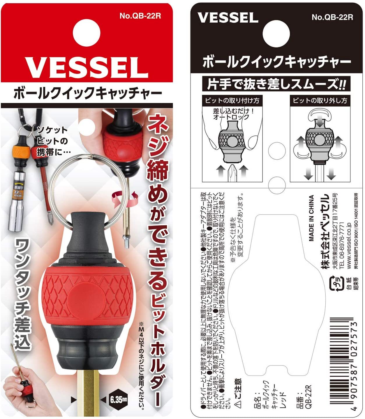 VESSEL Ball Grip Quick Catcher Carrying Socket Bit Holder 4 Color No.QB China