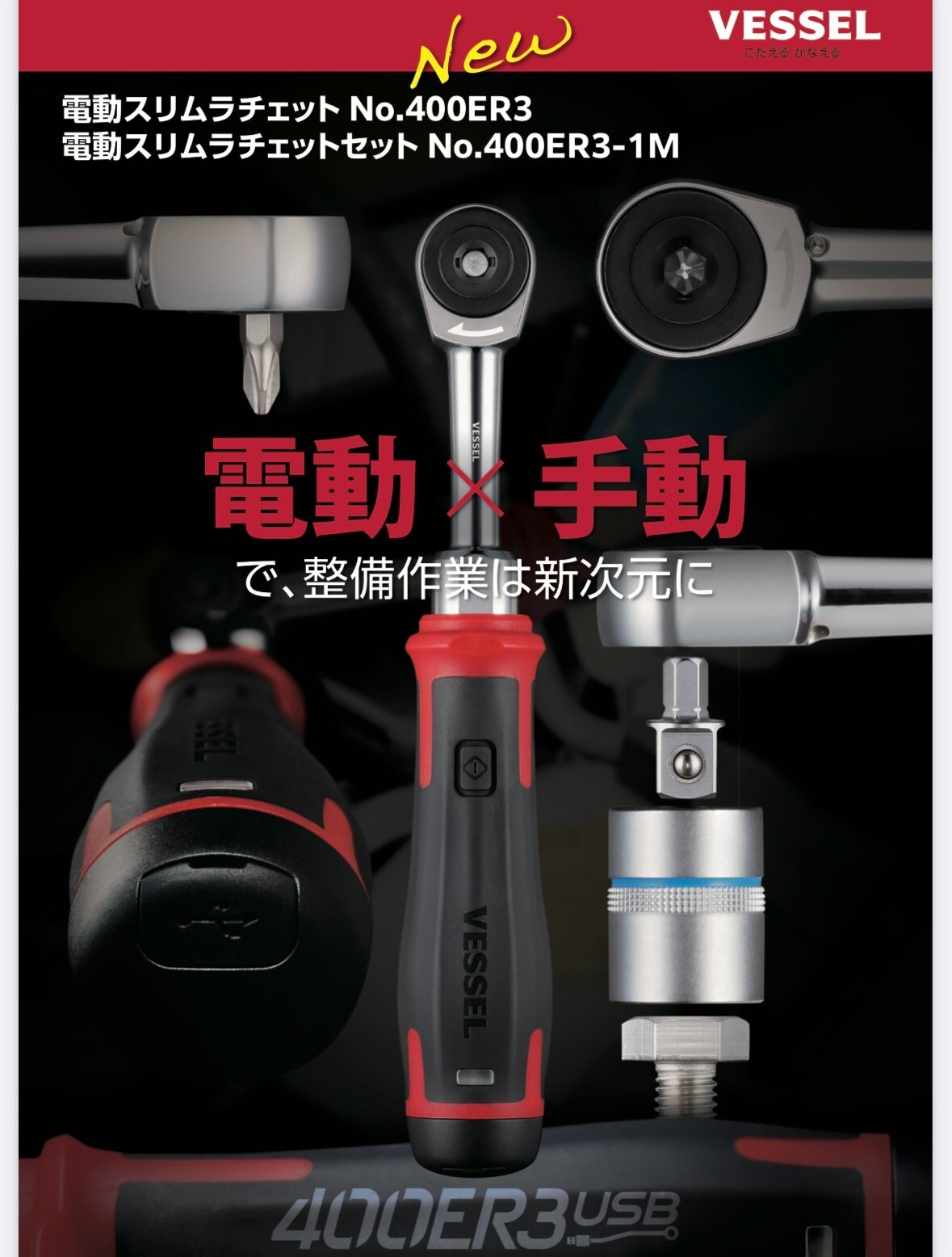 VESSEL 400ER3 Cordless Electric Slim Ratchet Electric and Manual Made in Japan