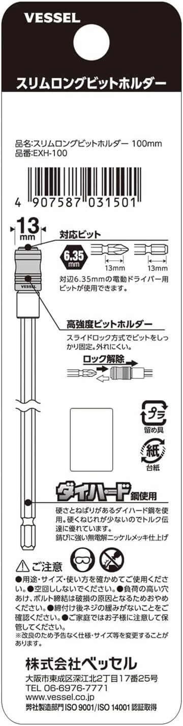 Vessel (Vessel) 40V compatible Slim long bit holder electric tool 6.35 x 10