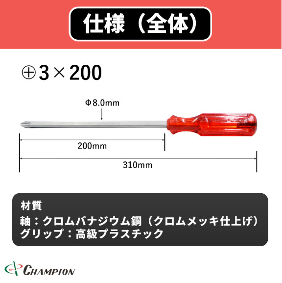 Champion Tools/no130k-p-3-200-310r Plus Driver +No,3 L : 310mm Made in Japan