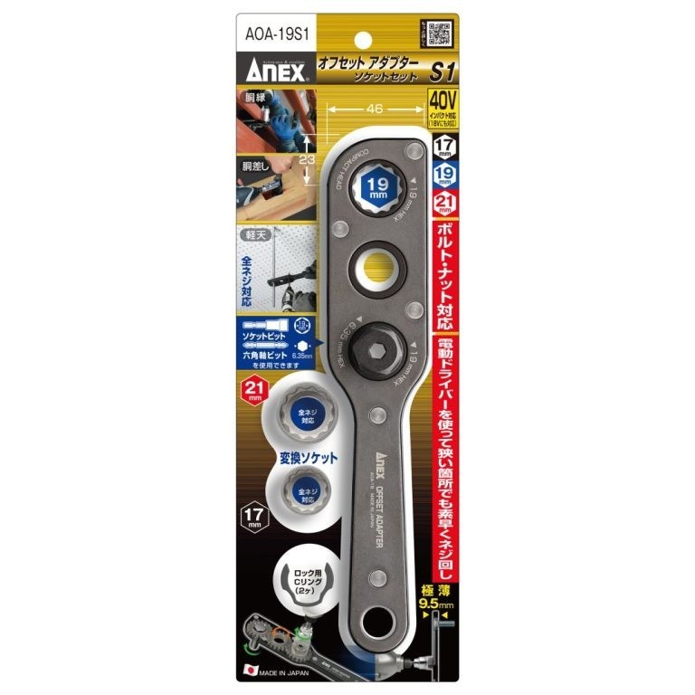 ANEX AOA-19S1 Offset Adapter Socket Set Body H19mm Socket 17/21mm JAPAN MADE