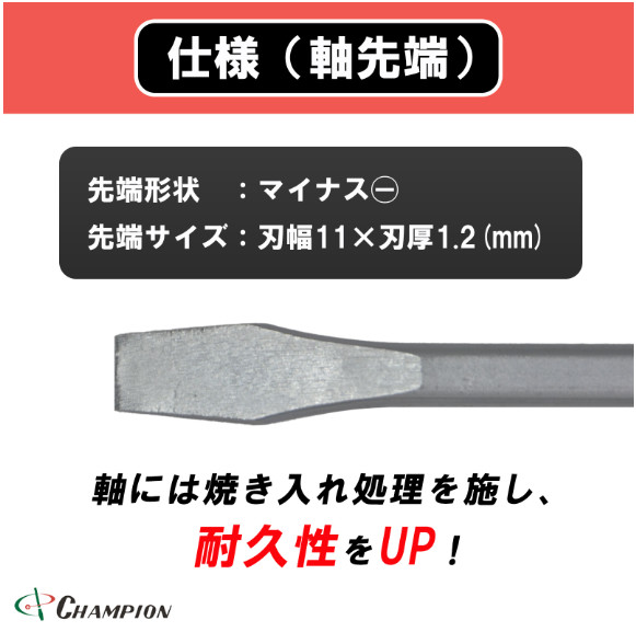 Champion Tools/no80k-rd-4-set Minus Driver 4-pc Set -11×1.2mm Made in Japan