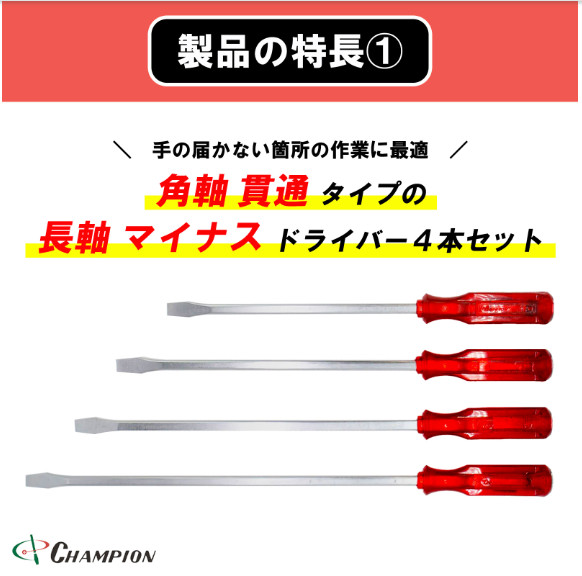 Champion Tools/no80k-rd-4-set Minus Driver 4-pc Set -11×1.2mm Made in Japan