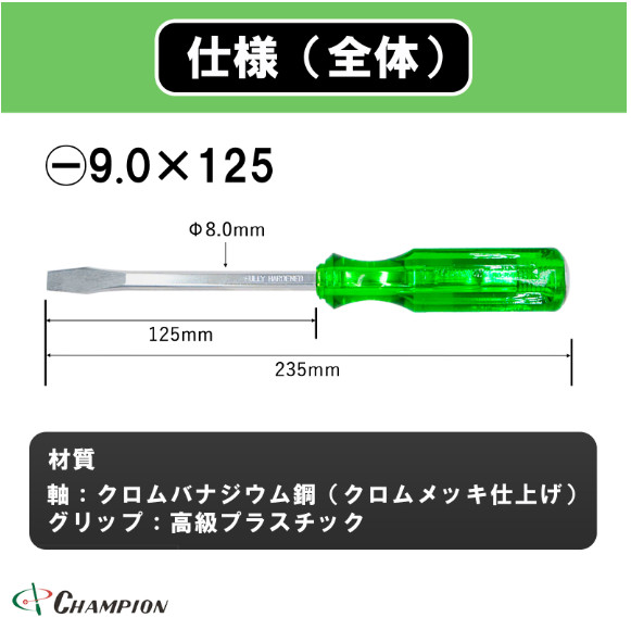 Champion Tools/no100k-m-80-125-235gk Minus Driver -9×1.1 L : 235mm Made in Japan
