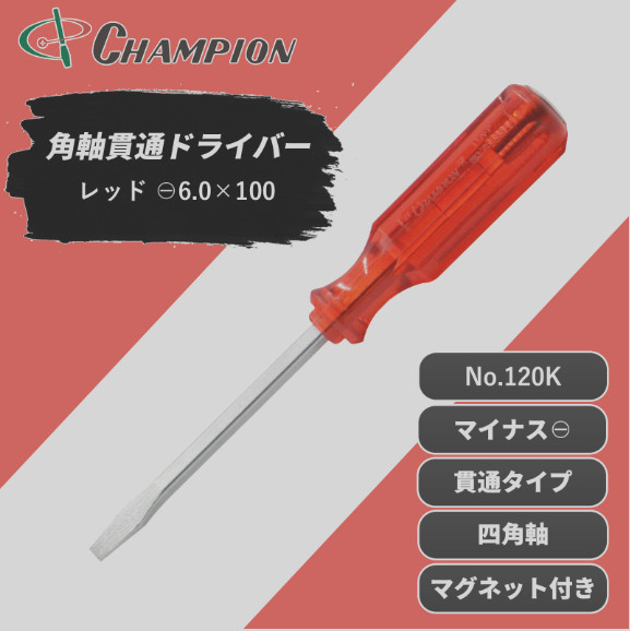 Champion Tools/no120k-m-60-100-195r Minus Driver -6×0.8 L : 195mm Made in Japan