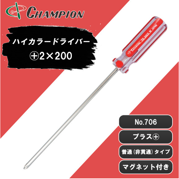 Champion Tools/no706-p-2-300-390 Hi-Collar Plus Driver +No,2 L : 390mm Japan