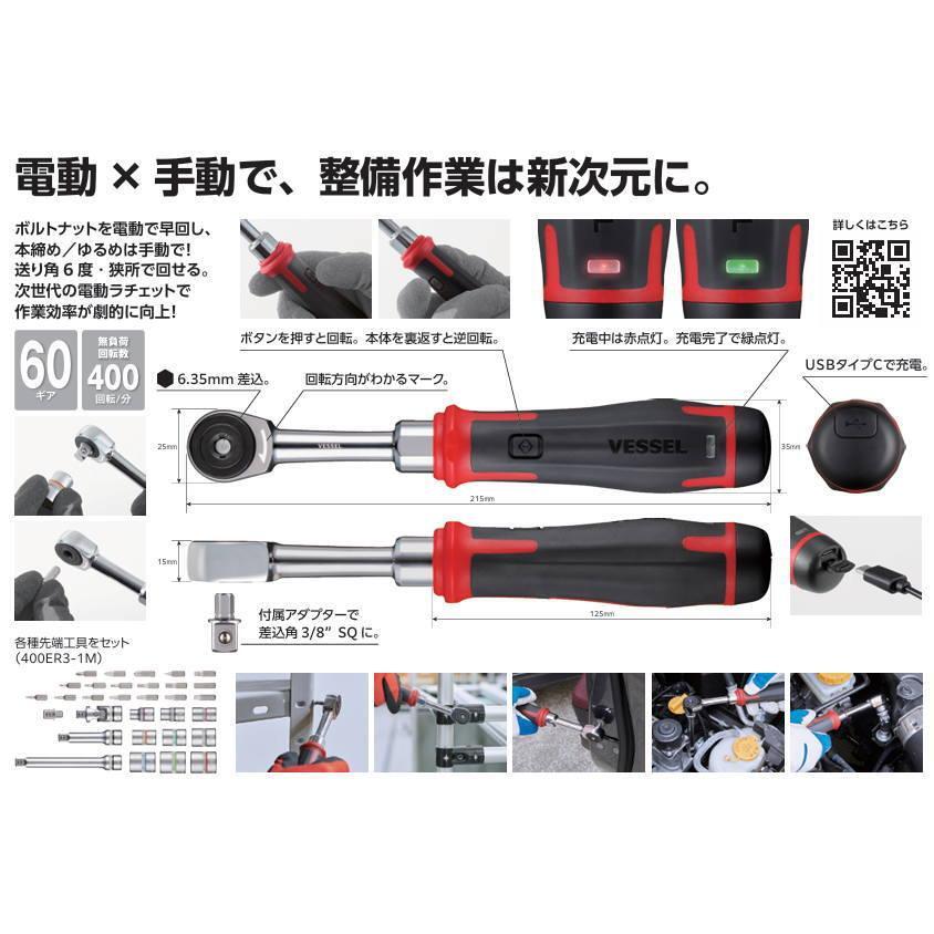 VESSEL Cordless Slim Electric Ratchet 400ER3 Rechargeable Power Tool Japan