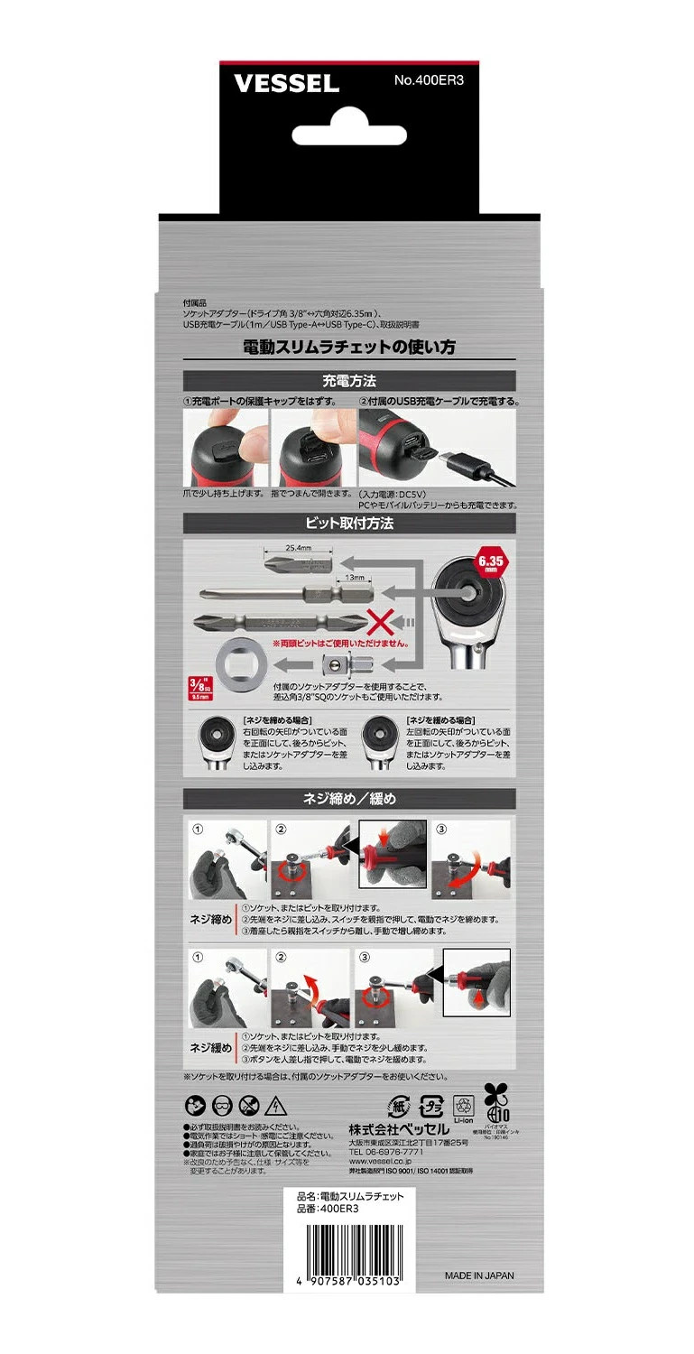 VESSEL 400ER3 Cordless Electric Slim Ratchet USB Type-C From JAPAN