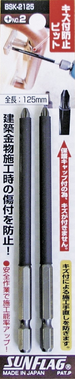 Sunflag Scratch-resistant bit +2×125 BSK2125
