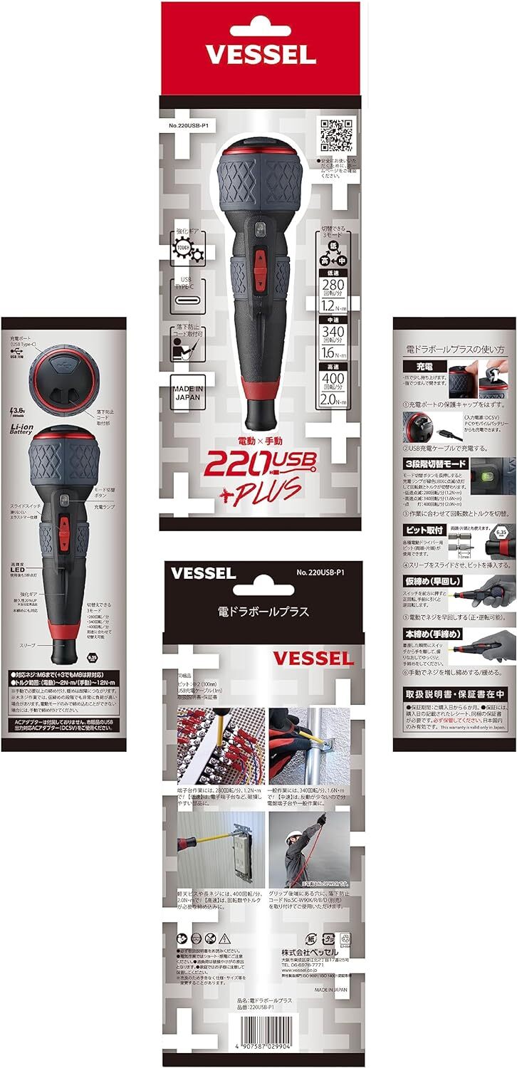 VESSEL USB Charge Ball Grip Electric Driver Plus 220USB-P1 3 Speed & Torque