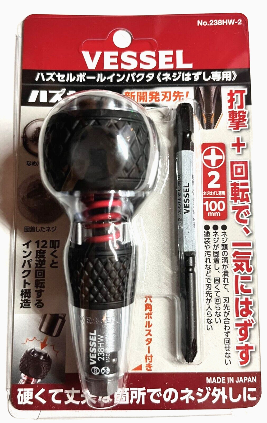 VESSEL HAZUSERU BALL IMPACTA SCREWDRIVER 238HW-2 238HW2