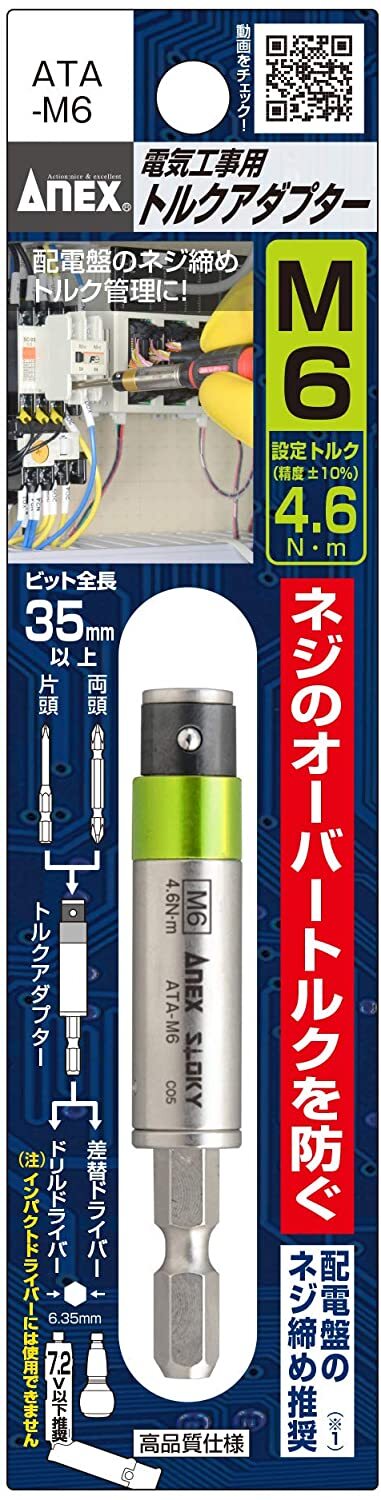 ANEX 1/4″ TORQUE ADAPTER Attachment 4.6Nm ATA-M6 Taiwan