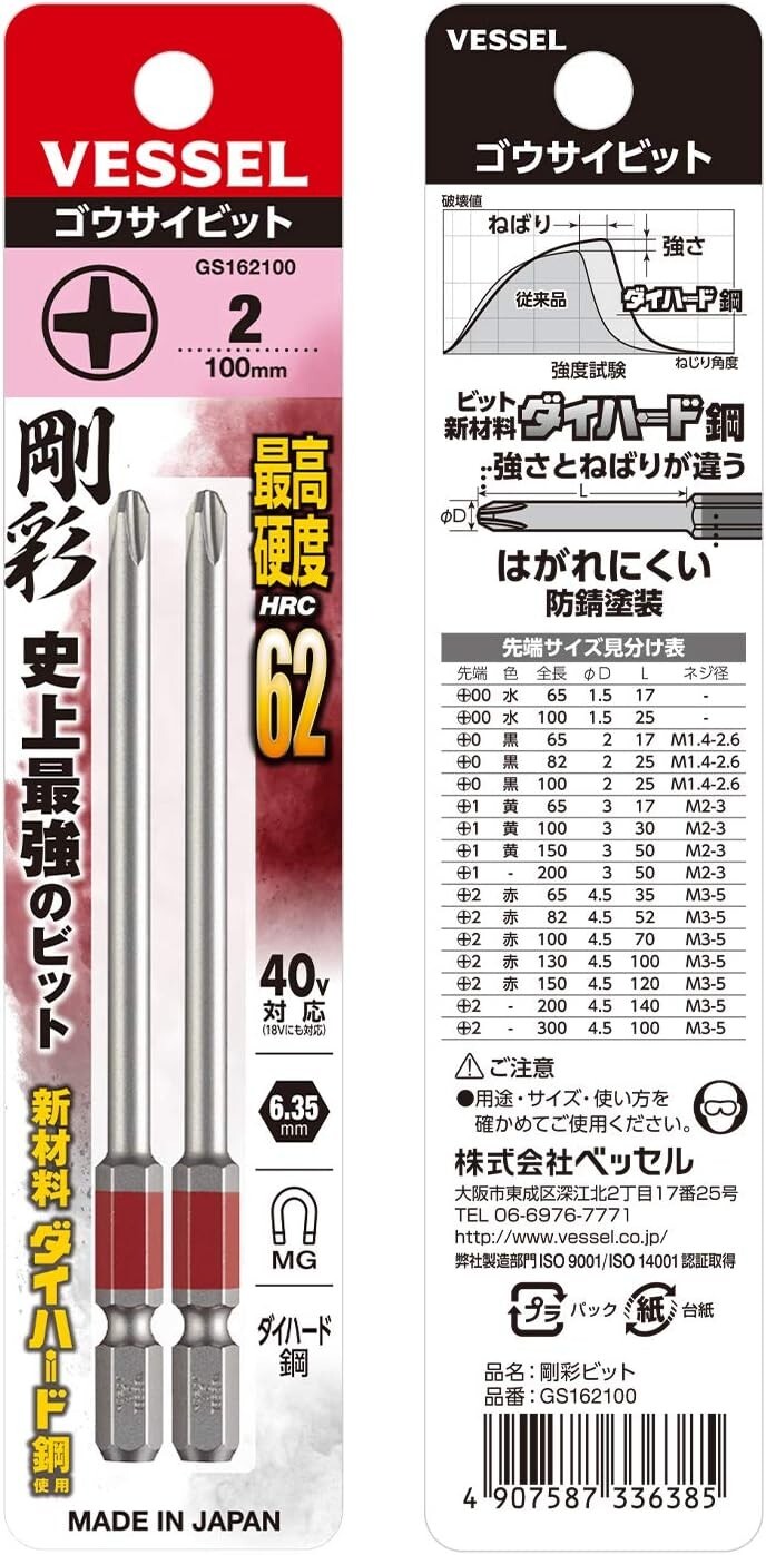 VESSEL DRIVER Drill BIT Single Head GOSAI +2 x 100mm 2 set Brushed JP