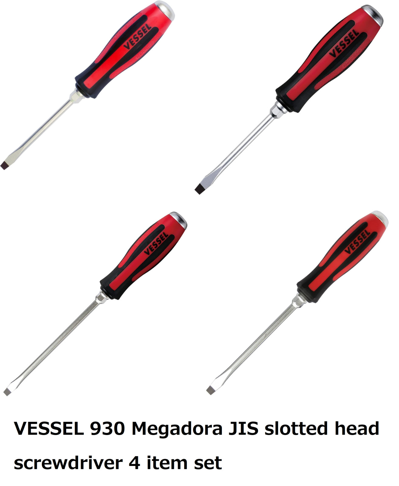VESSEL 930 megadora JIS flat slotted head screwdriver 4 product set Japan flat