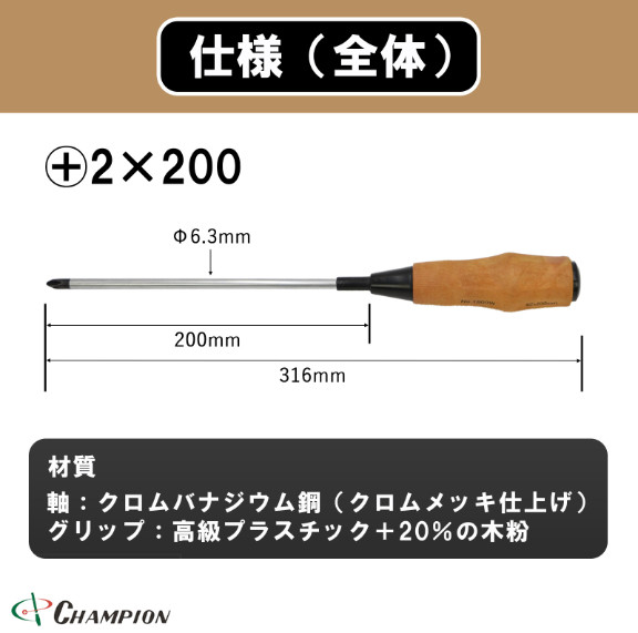 Champion Tools/w1800fw-p-200-316 Woody Handle Plus Driver +No,2 L : 316mm Japan