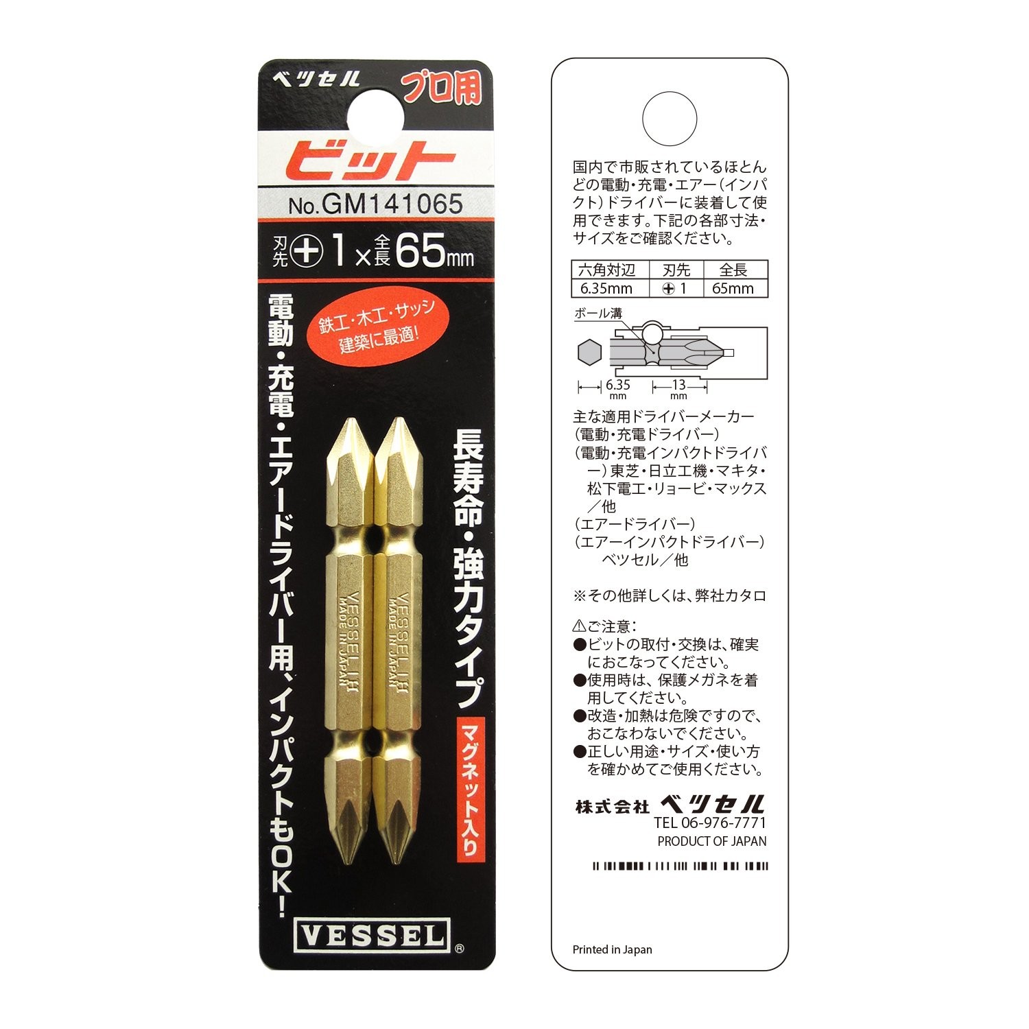 VESSEL GM141065 Gold Double-Ended Bit +1x65mm 2pcs Magnetic Screwdriver Bit