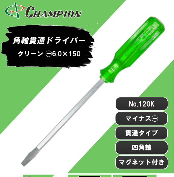 Champion Tools/no120k-m-60-150-245gk Minus Driver -6×0.8 L : 245mm Made in Japan
