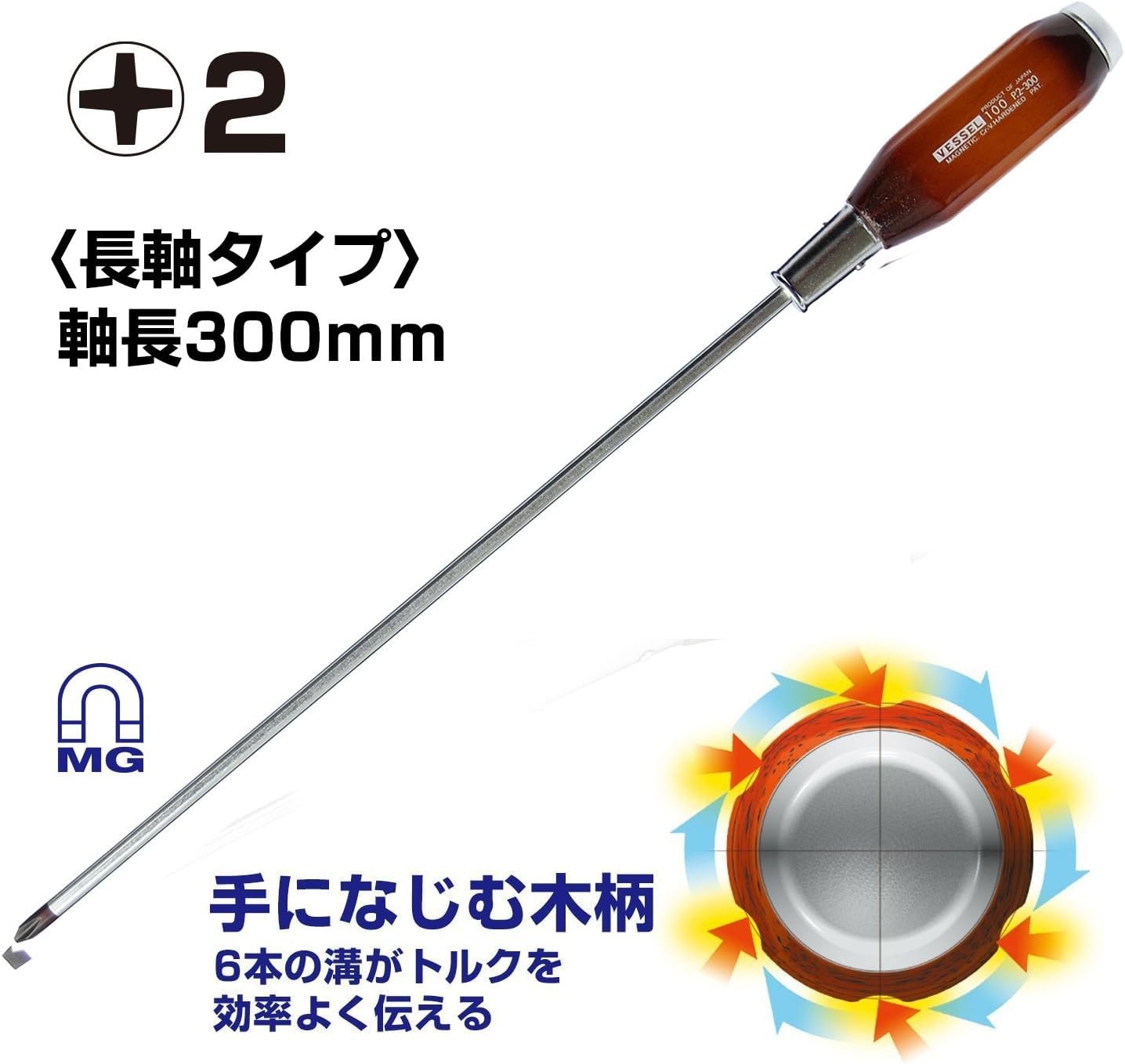 VESSEL Powerful Penetrating Driver Wooden Handle Long Shaft Type +2×300 100