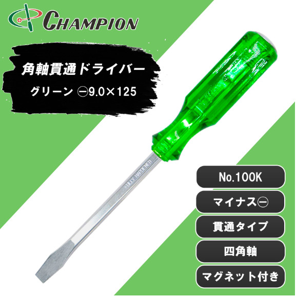 Champion Tools/no100k-m-80-125-235gk Minus Driver -9×1.1 L : 235mm Made in Japan