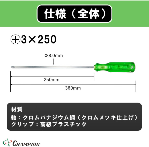 Champion Tools/no130k-p-3-250-360gk Plus Driver +No,3 L : 360mm Made in Japan