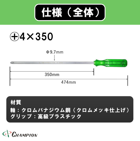 Champion Tools/no130k-p-4-350-474gk Plus Driver +No,4 L : 474mm Made in Japan