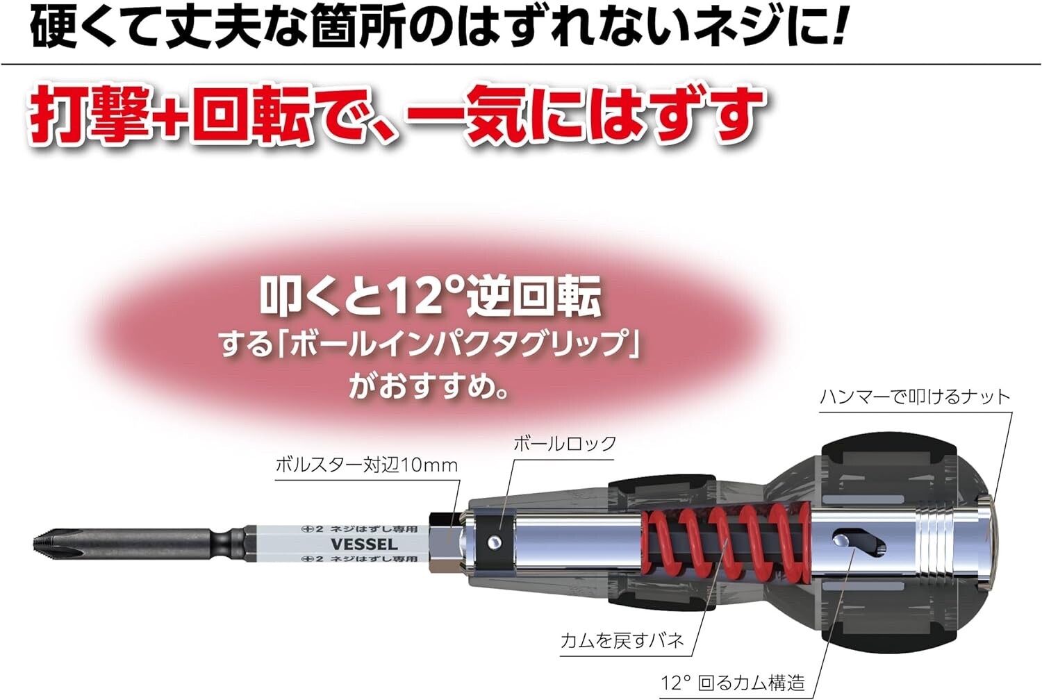 VESSEL HAZUSERU Impacta Ball Grip Impact Driver 238HW-2 +2×100 made in Japan