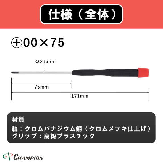 Champion Tools/nocms-75-p-00 Precision Screw Driver +No,00 L : 171mm Japan