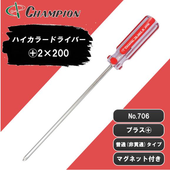 Champion Tools/no706-p-2-200-290 Hi-Collar Plus Driver +No,2 L : 290mm Japan