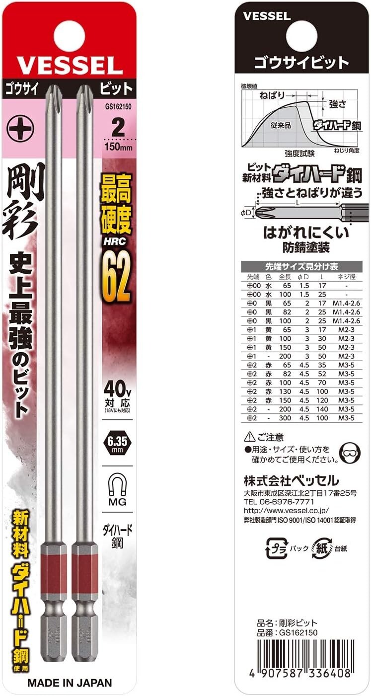 VESSEL DRIVER Drill BIT Single Head GOSAI +2 x 150mm 2 set Brushed JP