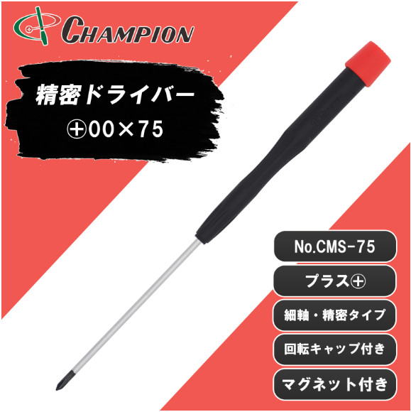Champion Tools/nocms-75-p-00 Precision Screw Driver +No,00 L : 171mm Japan