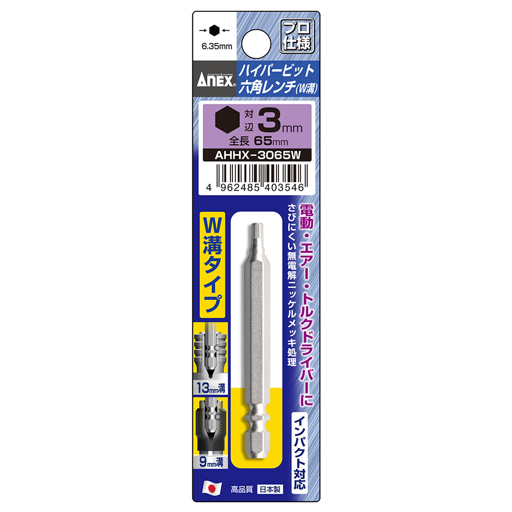 ANEX Screwdriver Hex Wrench Hyper Bit Mag H3x65mm AHHX-3065W 1pc JIS Japan