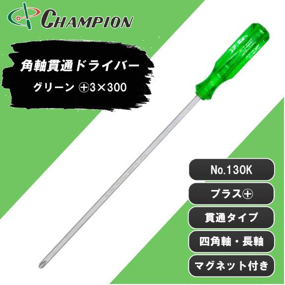 Champion Tools/no130k-p-3-300-410gk Plus Driver +No,3 L : 410mm Made in Japan