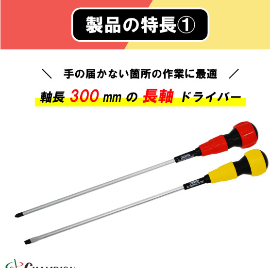Champion Tools/no2000-pm-300-2set Ball Grip Driver No,2(+)/6.0×0.9(-) 398mm 2-pc