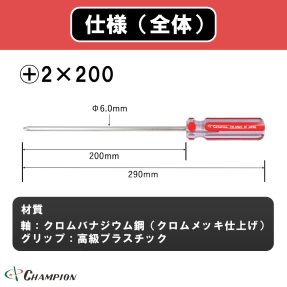 Champion Tools/no706-p-2-200-290 Hi-Collar Plus Driver +No,2 L : 290mm Japan