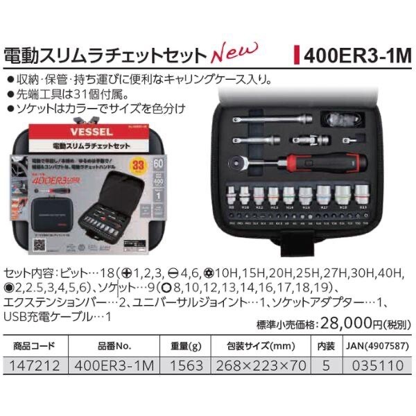 VESSEL 400ER3-1M Electric Slim Ratchet Set Handle Ratchet Wrench USB-Type C