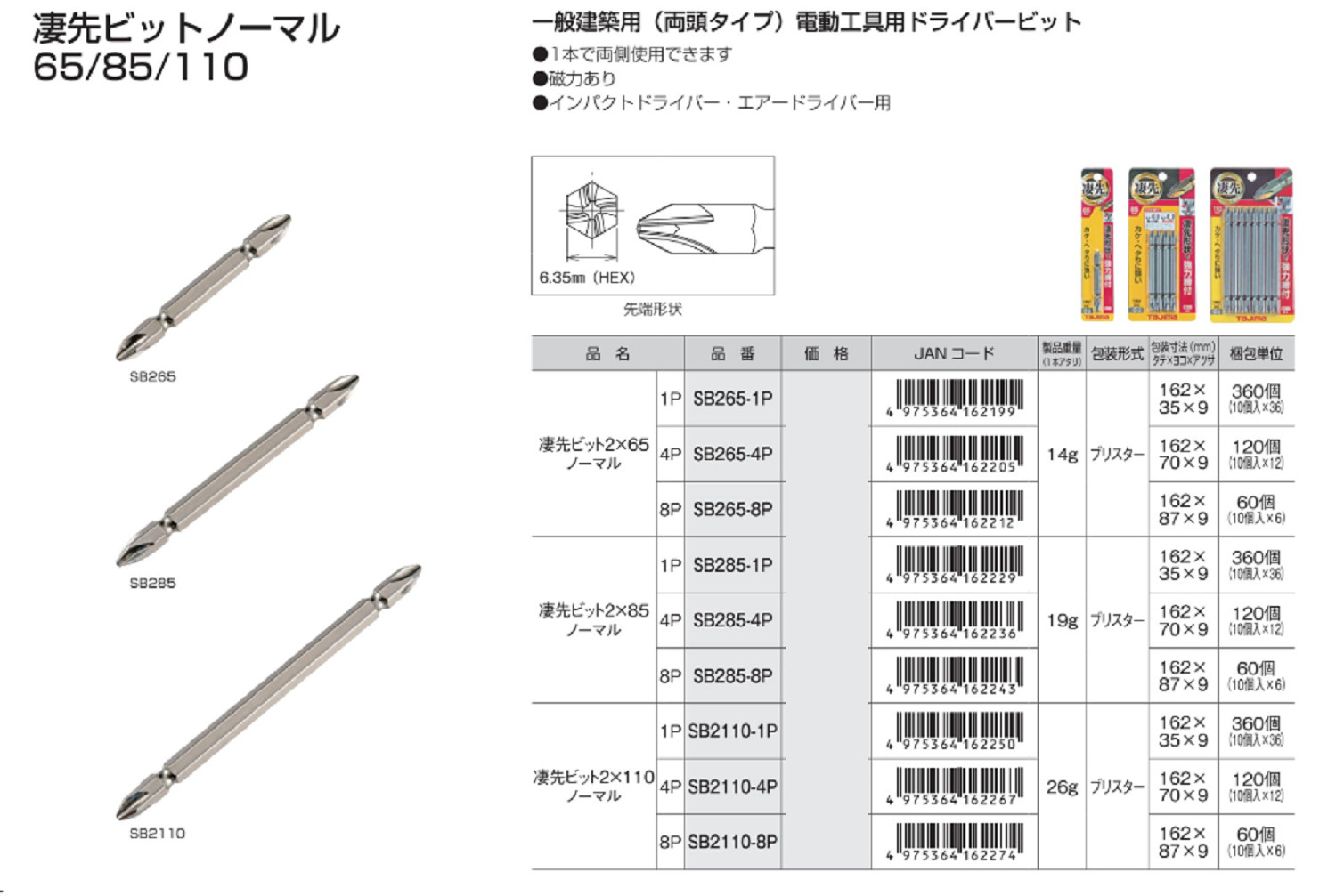 TAJIMA Hex Screwdriver Bit Dual Head Mag 2x110mm SB2110 1pc ,4pcs, 8pcs China