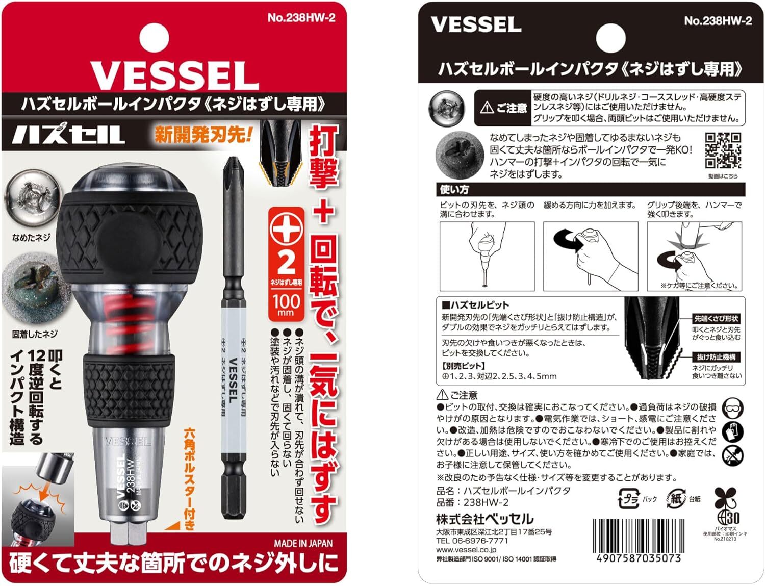 New VESSEL HAZUSERU BALL IMPACTA SCREWDRIVER 238HW-2 from Japan