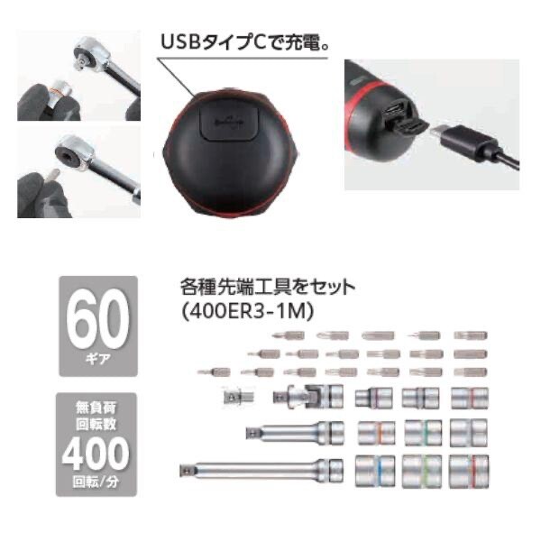 VESSEL 400ER3-1M Electric Slim Ratchet Set Handle Ratchet Wrench USB-Type C