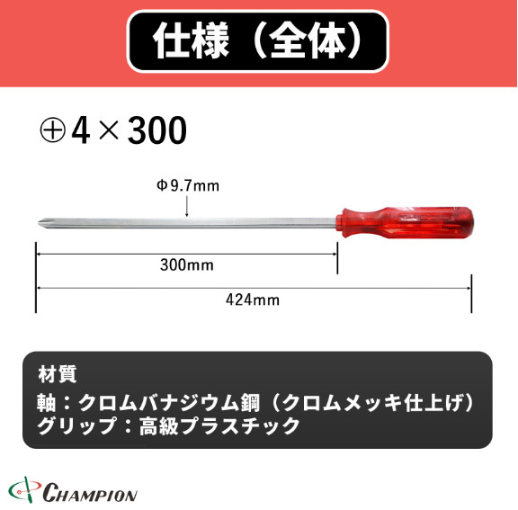 Champion Tools/no130k-p-4-300-424r Plus Driver +No,4 L : 424mm Made in Japan